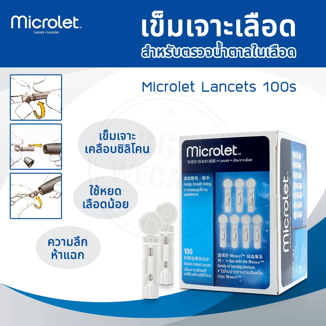 MICROLET Lancets 100s ไมโครเล็ต แลนซิต 100ชิ้น