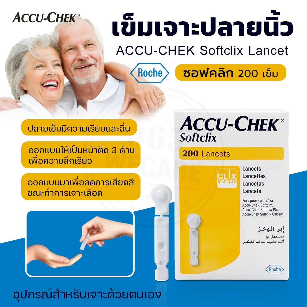 ACCU-CHEK Softclix Lancet 200 ชิ้น แอคคิว เช็ค ซอฟคลิก