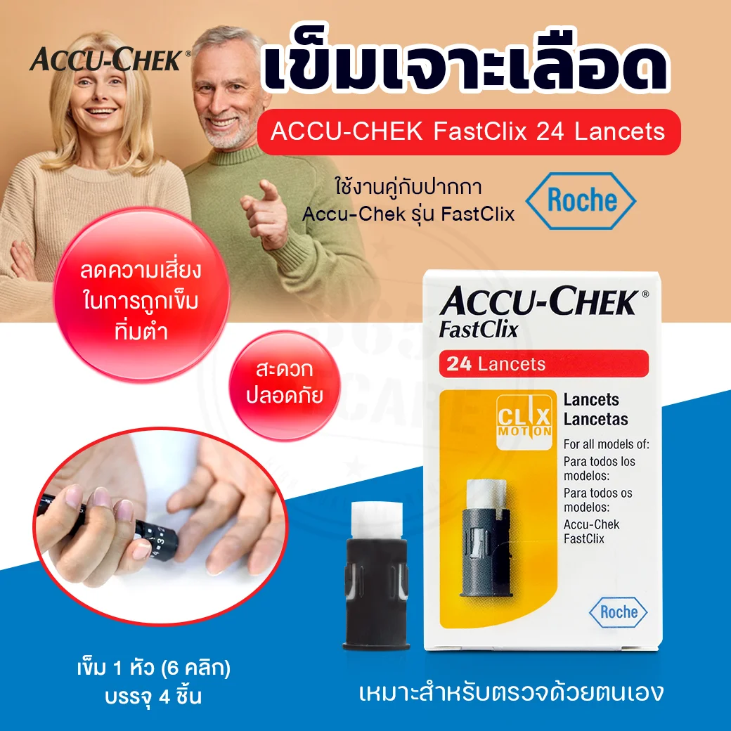 ACCU-CHEK Lancet Fastclix แอคคิว เช็ค เข็มเจาะเลือด