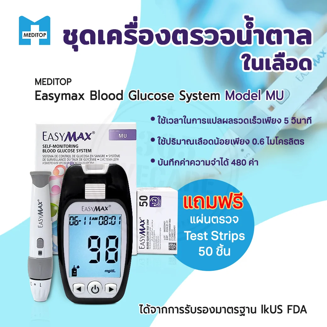 MEDITOP EasyMax Glucose meter เมดิทอป อีซี่แม็กซ์ กลูโคสมีเทอ รุ่น MU