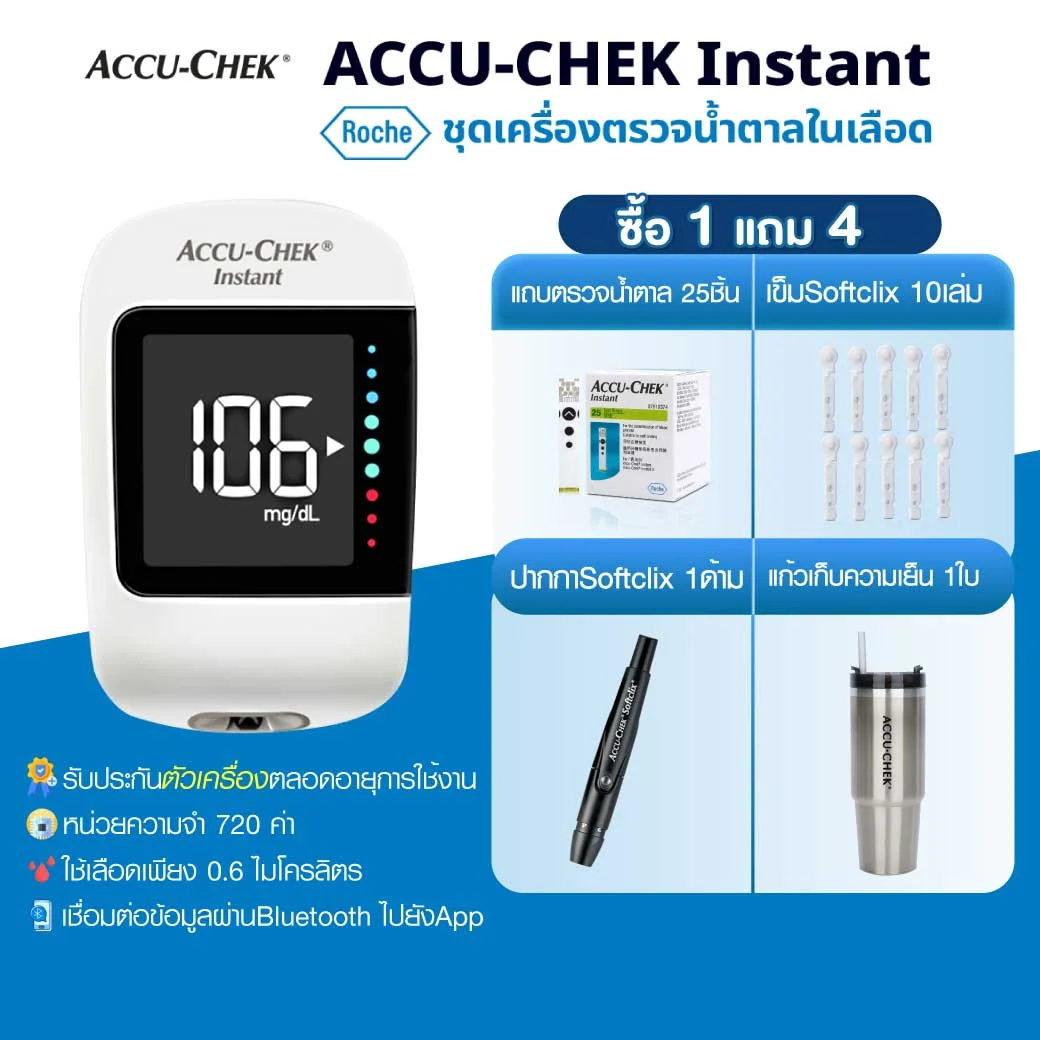 ACCU-CHEK Instant ชุดเครื่องตรวจน้ำตาล แอคคิว เช็ค อินสแตนท์