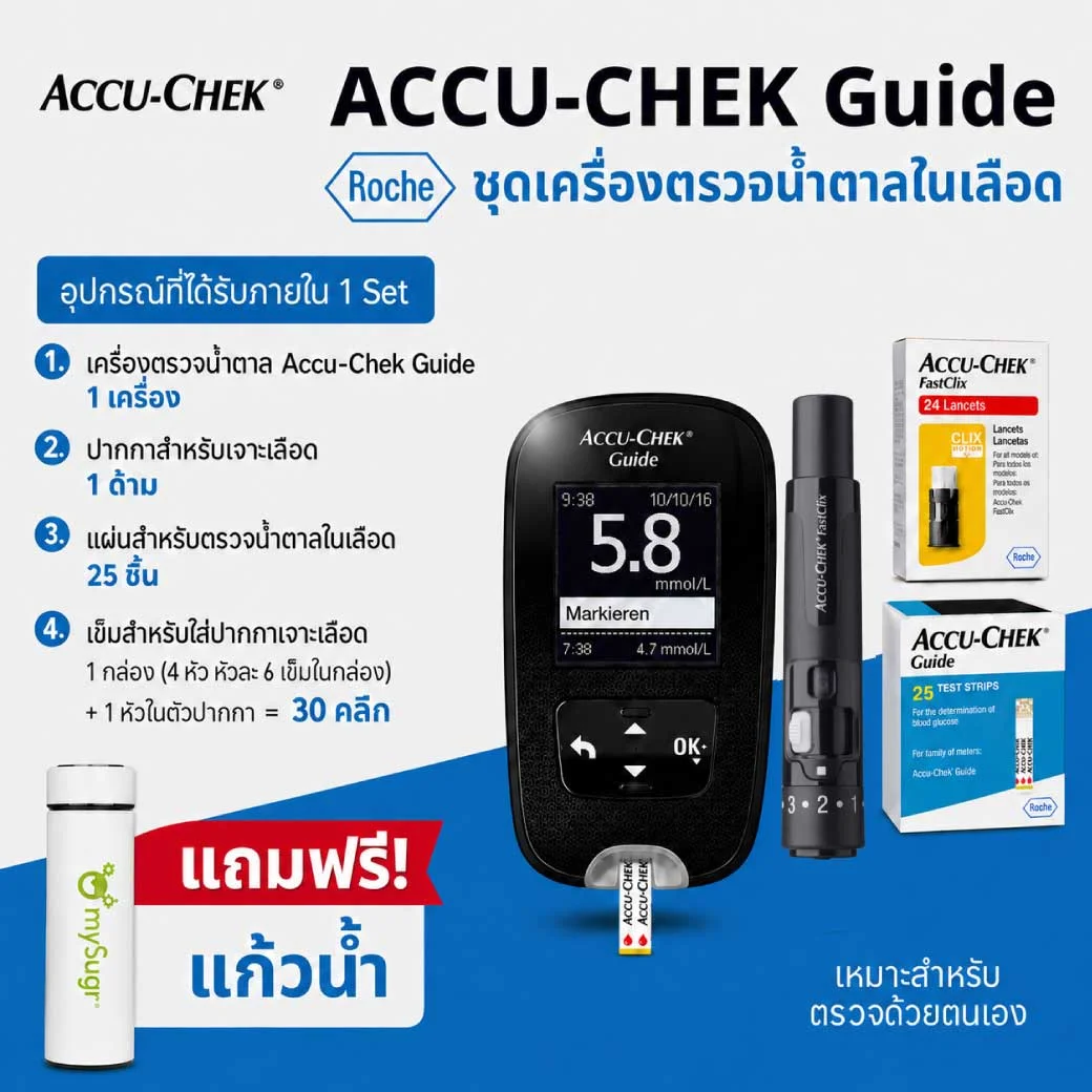 ACCU-CHEK Guide ชุดเครื่องตรวจน้ำตาลในเลือด แอคคิว เช็ค