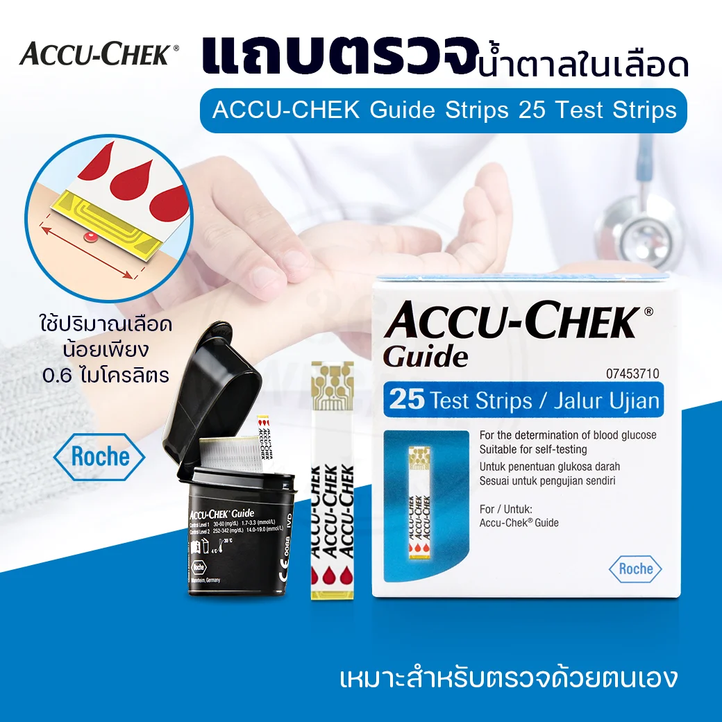 ACCU-CHEK Guide Strips 25 ชิ้น แอคคิว เช็ค แผ่นตรวจน้ำตาล