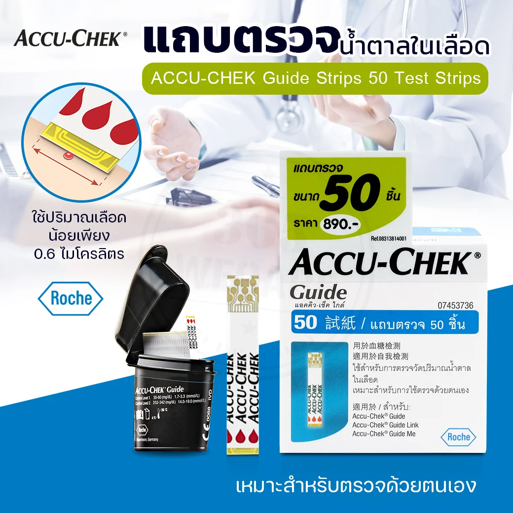 ACCU-CHEK Guide Strips แอคคิว เช็ค