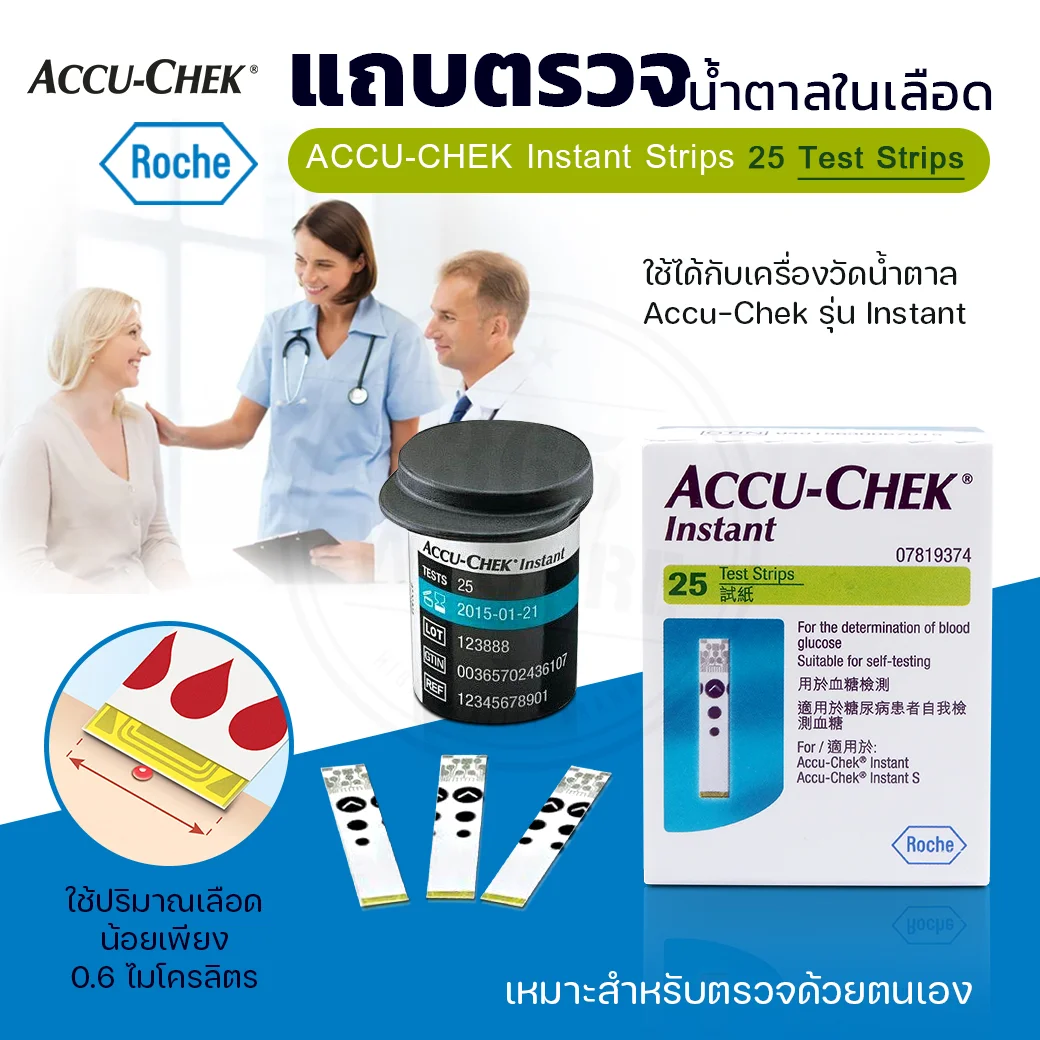 ACCU-CHEK Instant Strips แผ่นตรวจน้ำตาล แอคคิว เช็ค