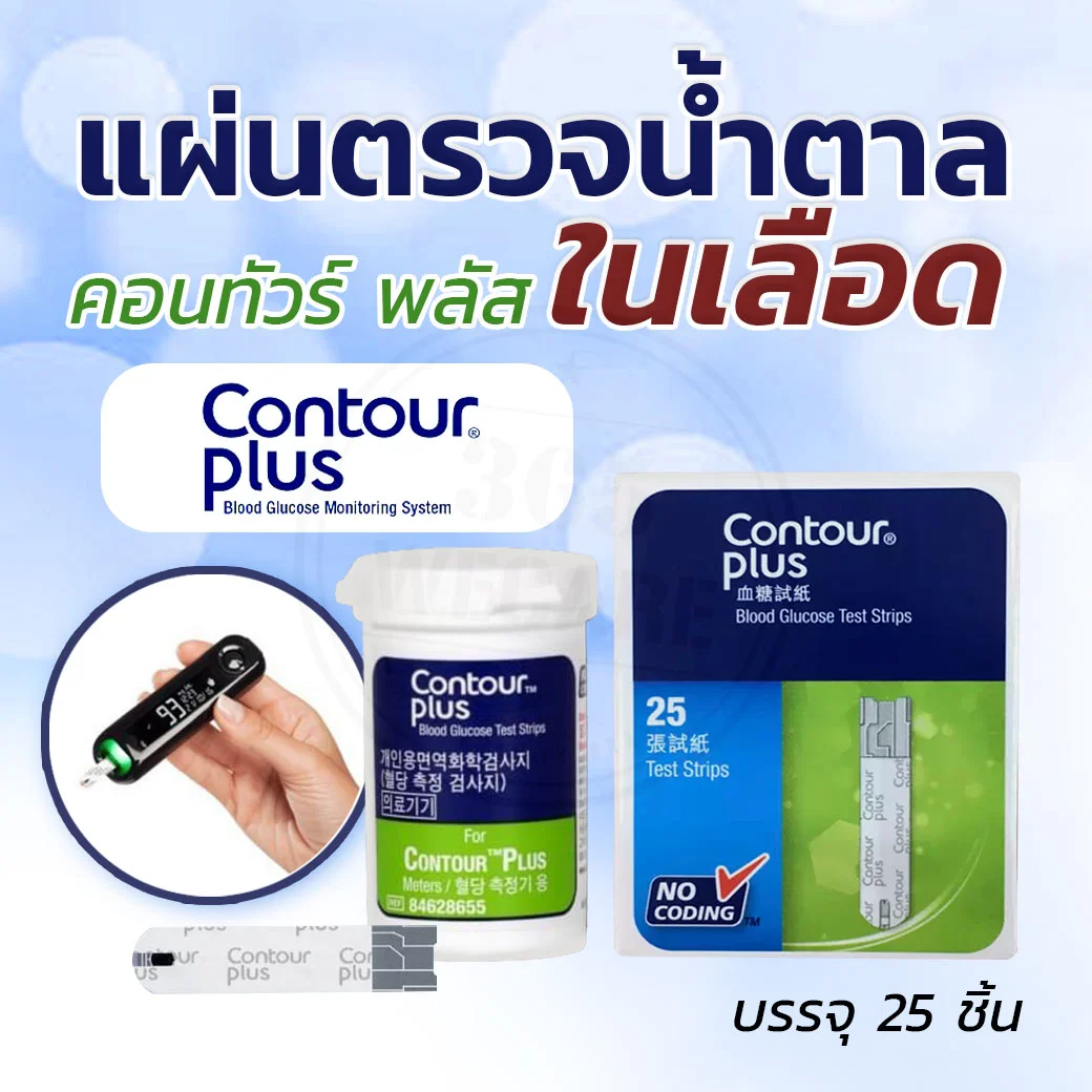 CONTOUR Plus แผ่นตรวจน้ำตาล คอนทัวร์ พลัส