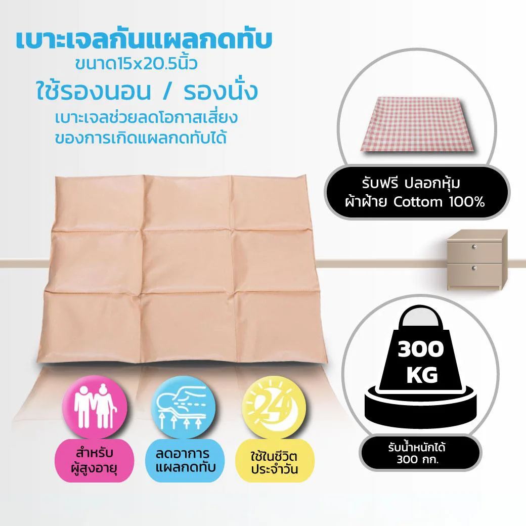 MITEX เบาะเจลกันแผลกดทับ ขนาด15x20.5นิ้ว ไมเท็กซ์