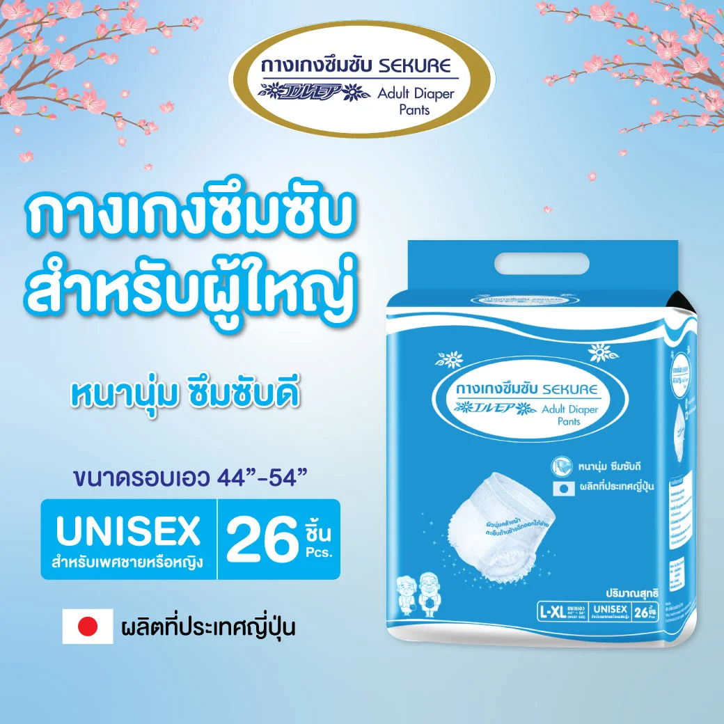SECURE Size Jumbo กางเกงซึมซับ Size L-XL 26 ชิ้น ฟ้า. ซีเคียว