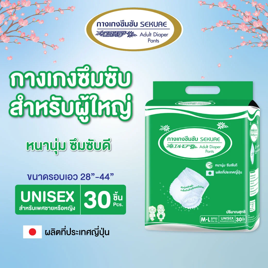 SECURE Size Jumbo กางเกงซึมซับ Size M-L 30 ชิ้น เขียว. ซีเคียว