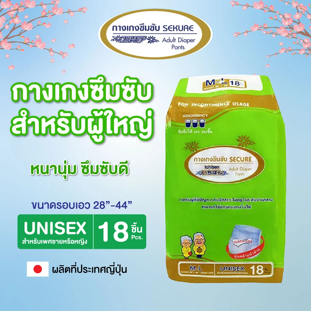 SECURE กางเกงซึมซับ Size M-L 18ชิ้น. เขียว ซีเคียว