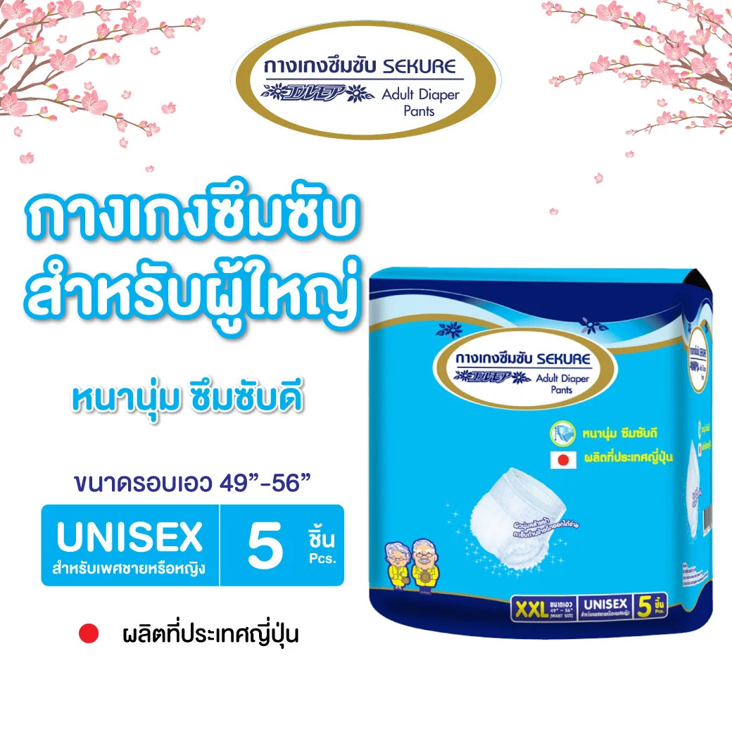 กางเกงซึมซับ SEKURE Size XXL 5 ชิ้น ฟ้า