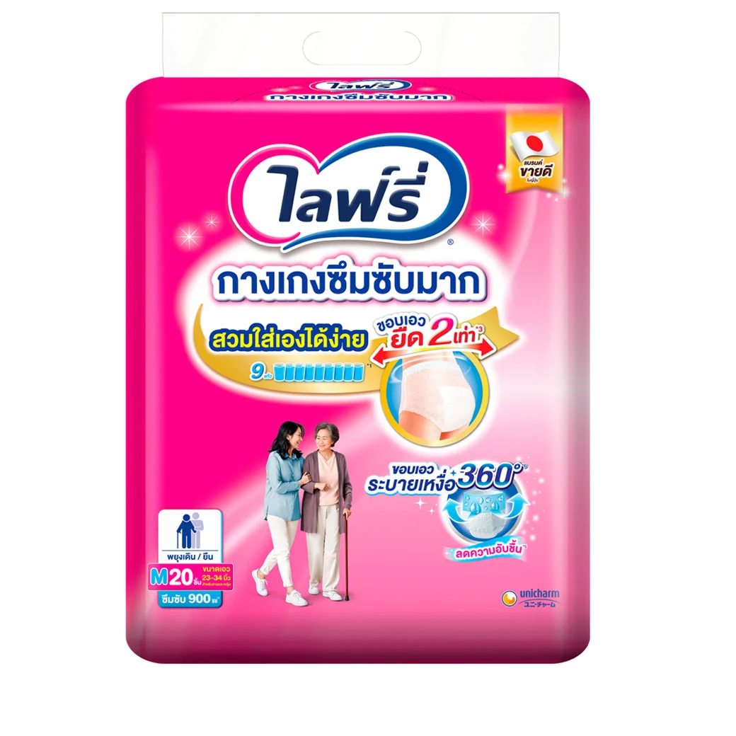 กางเกงซึมซับมาก ไลฟ์รี่ Size M 20ชิ้น