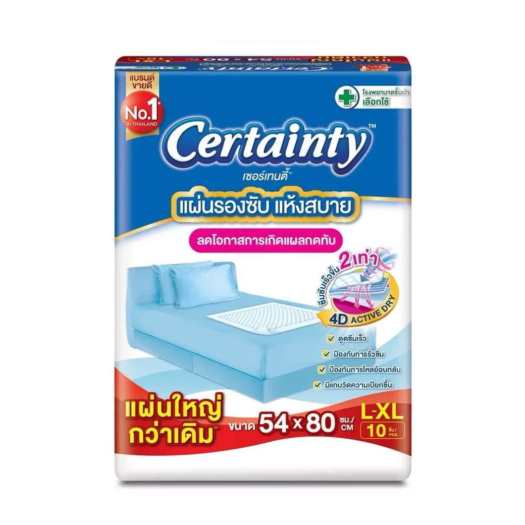 แผ่นรองซับ Certainty 54x80cm 10ชิ้น