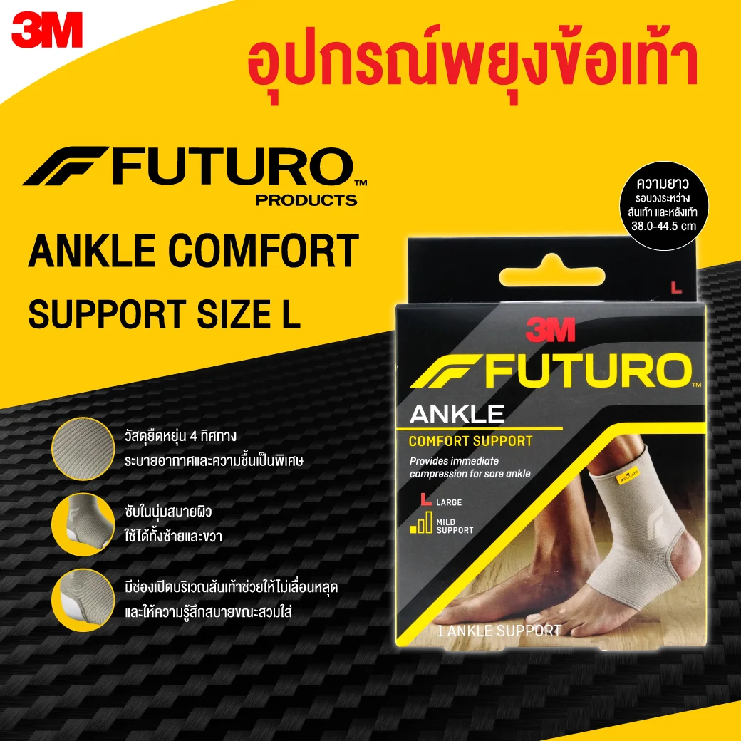 FUTURO Comfort Lift Ankle L ฟูทูโร่ อุปกรณ์พยุงข้อเท้า ชนิดสวม (76583)