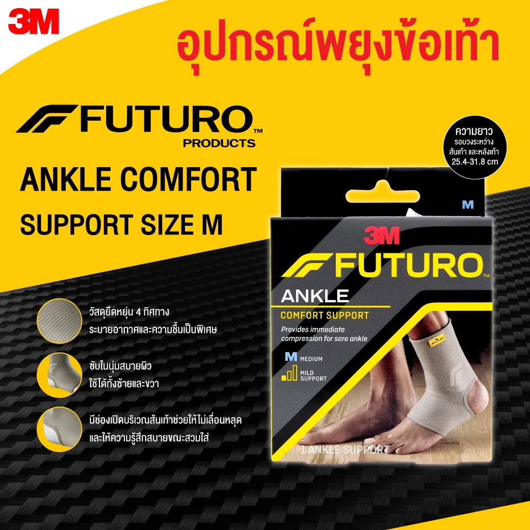 FUTURO Comfort Lift Ankle M ฟูทูโร่ อุปกรณ์พยุงข้อเท้า ชนิดสวม (76582)