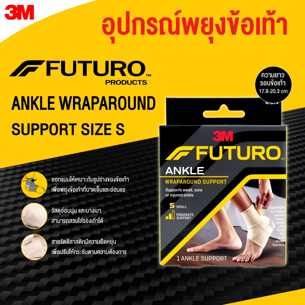 FUTURO Wrap Around Ankle Support size S อุปกรณ์พยุงข้อเท้า ฟูทูโร่" ชนิดเพิ่มความกระชับ