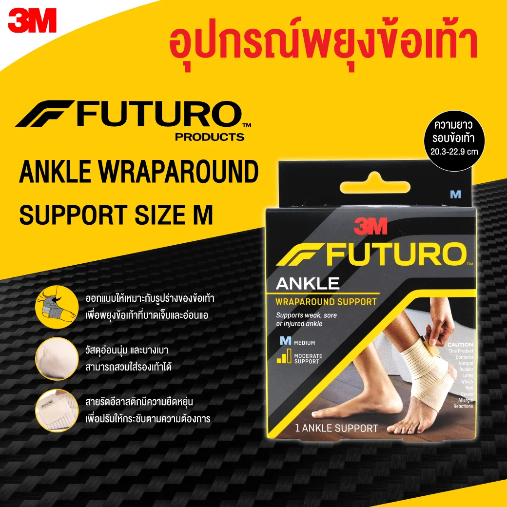 FUTURO Wrap Around Ankle อุปกรณ์พยุงข้อเท้า Size M ฟูทูโร่