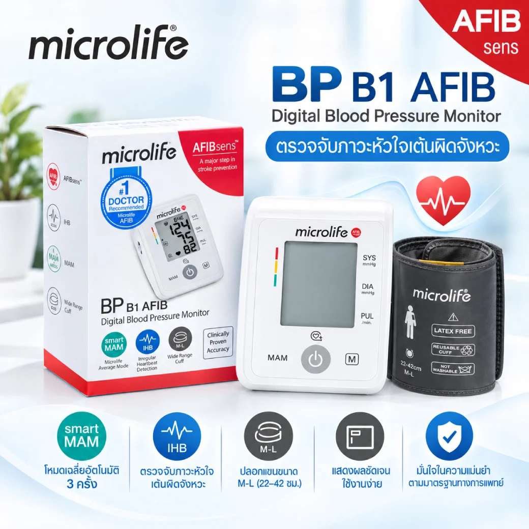MICROLIFE เครื่องวัดความดัน รุ่นB1 AFIB เครื่องวัดความดันโลหิตระบบอัตโนมัติ ไมโครไลฟ์