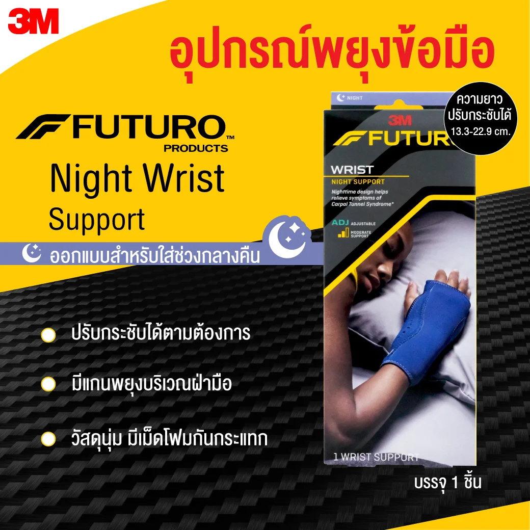 FUTURO Nitht Wrist Support 48462ENR อุปกรณ์พยุงข้อมือ ฟูทูโร่ ไนท์