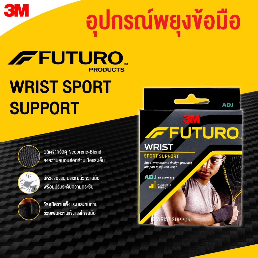FUTURO Sport Wrist Support (Adjustable) อุปกรณ์พยุงข้อมือ สีดำ. ฟูทูโร่ สปอร์ต ชนิดปรับกระชับได้