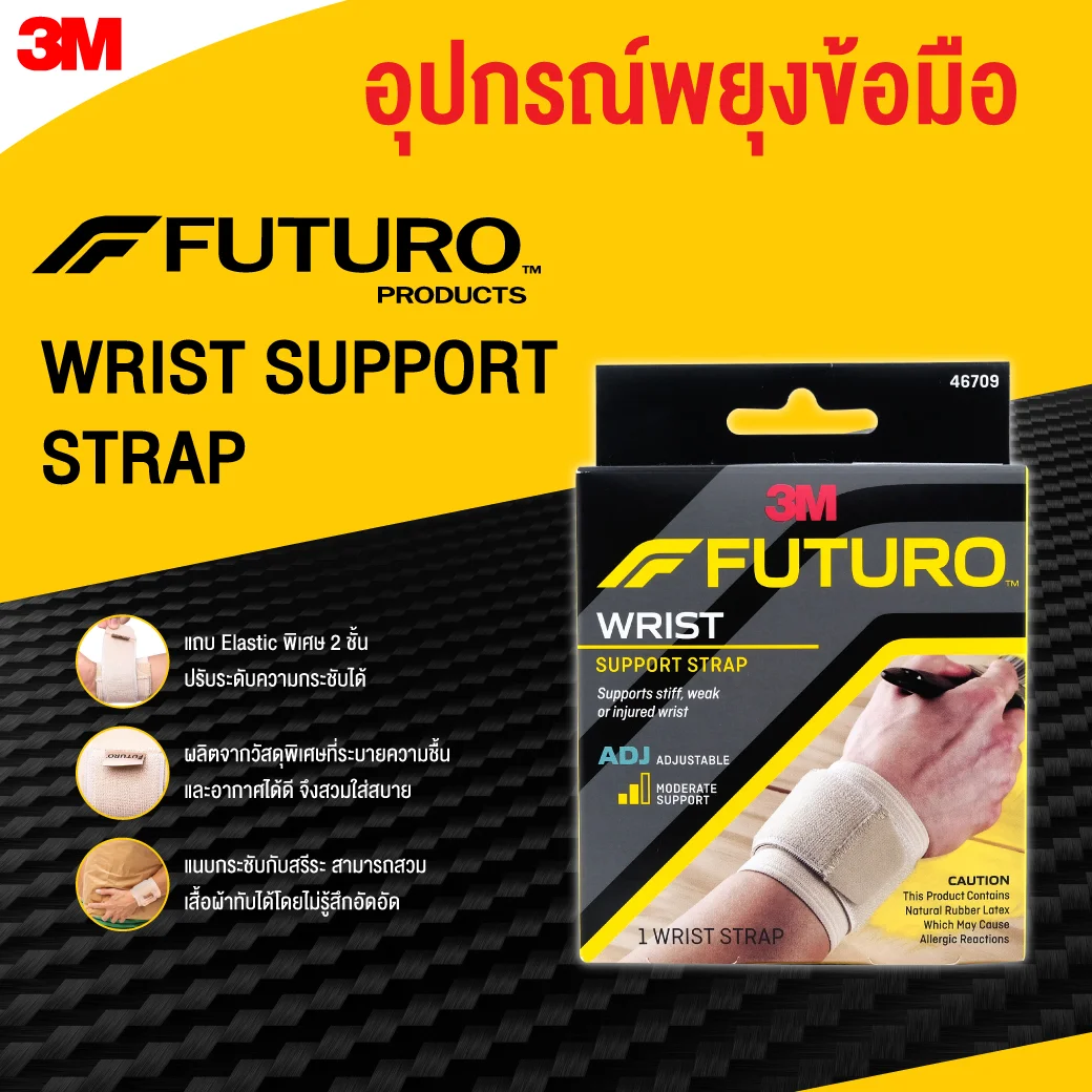 Futuro Wrist Support Strap (Adjustable Beige) 46709  อุปกรณ์พยุงข้อมือ ฟูทูโร่ ชนิดปรับกระชับได้